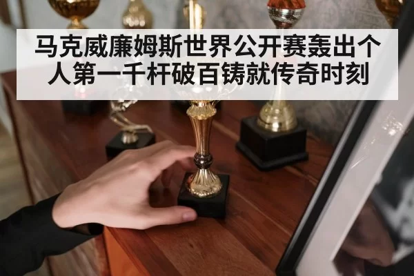snooker trophy