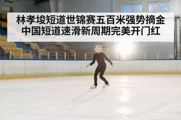 speed skater on ice