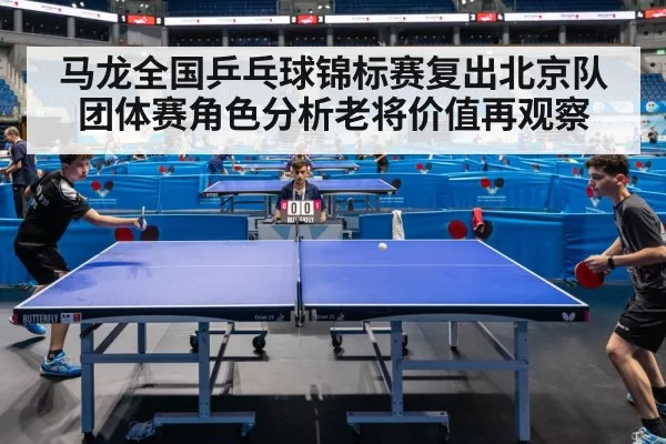 table tennis match competition